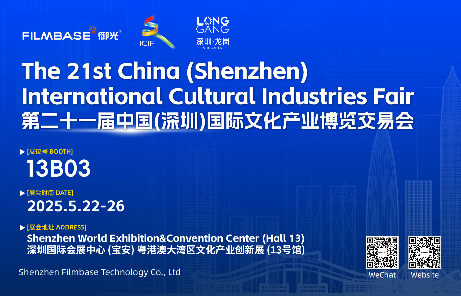 御光​Filmbase亮相文博会—粤港澳大湾区文化产业创新展，66㎡超大挂帘屏沉浸登场！