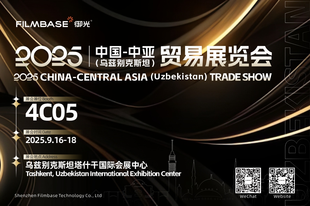 御光FILMBASE即将亮相乌兹别克斯坦贸易展览会