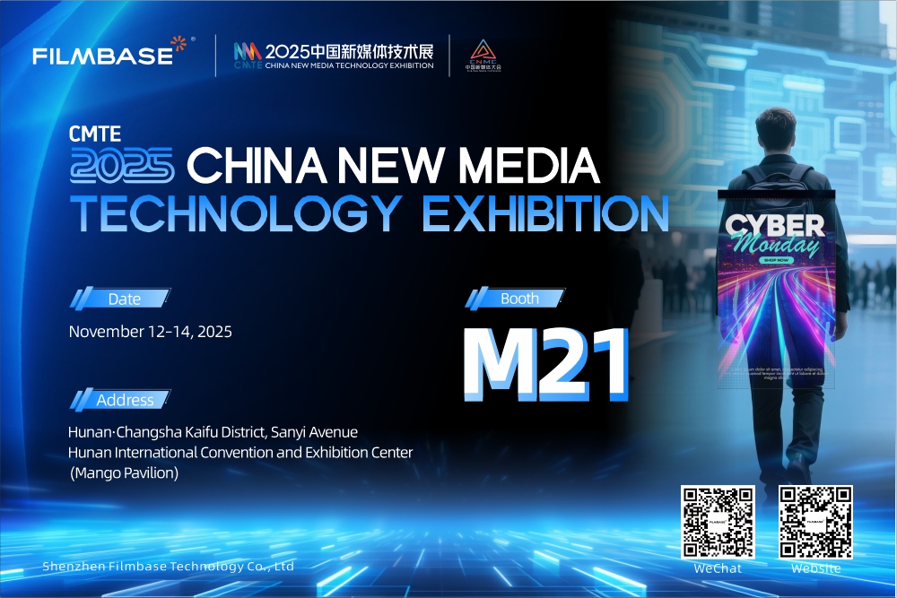 FILMBASE to debut at the China New Media Tech Conference