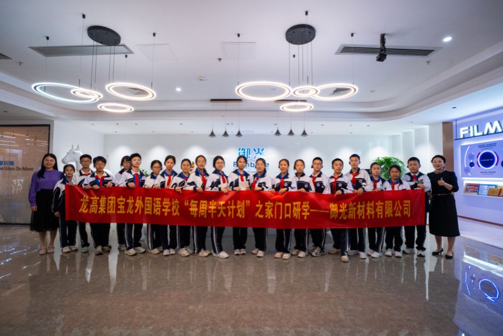 御光FILMBASE携手龙高宝龙外国语学校开展“家门口研学”活动
