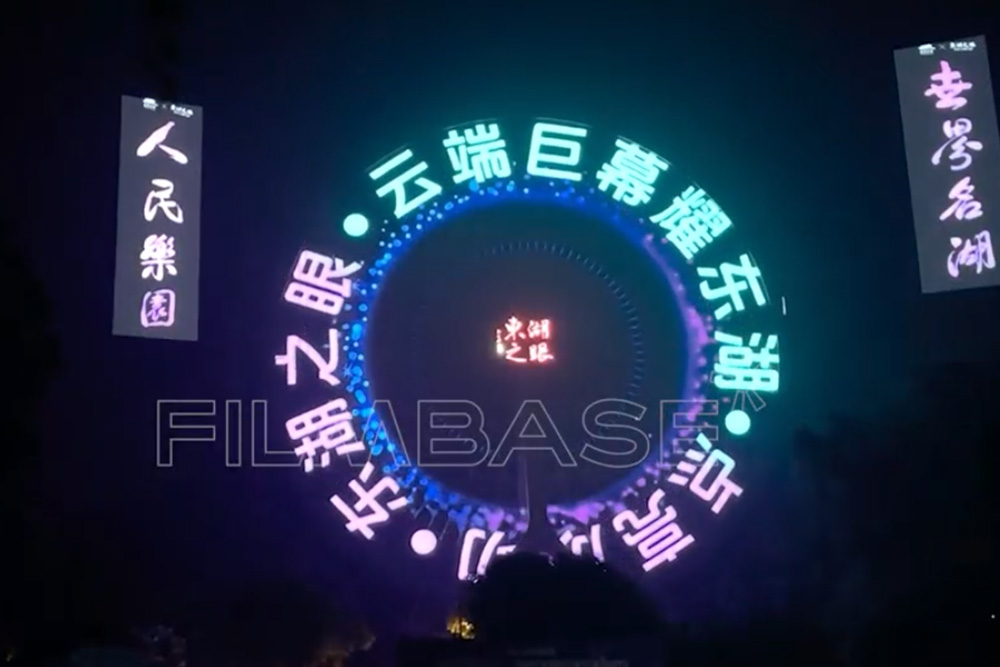 东湖之眼巨幕发布会