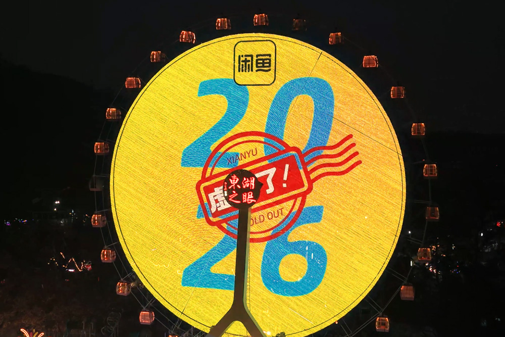 Eye of Donghu - Xianyu Advertisement