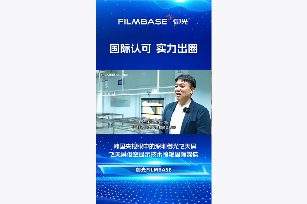 20260319，韩国《中央日报》吉部长、金科长一行莅临御光调研，围绕飞天屏跨国技术合作、韩国本土场景落地、低空媒介商业化推广等核心方向展开深入探讨。