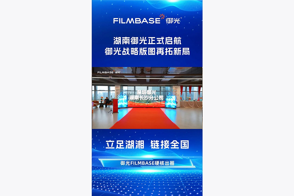 4月20日，湖南御光新材料有限公司在长沙马栏山视频文创产业园正式揭牌开业