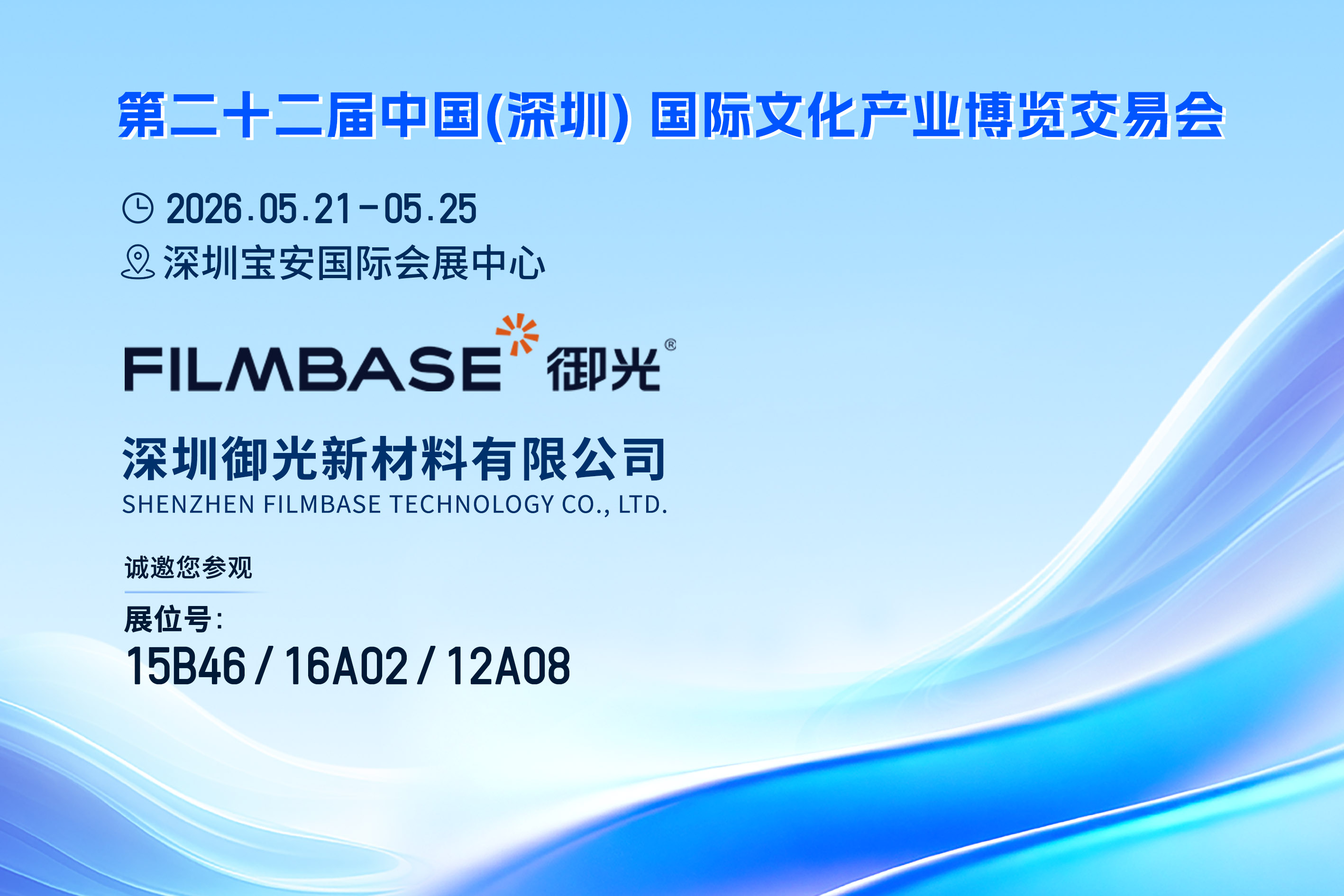邀请函 | 御光邀您莅临第二十二届文博会 见证文化科技融合新生态