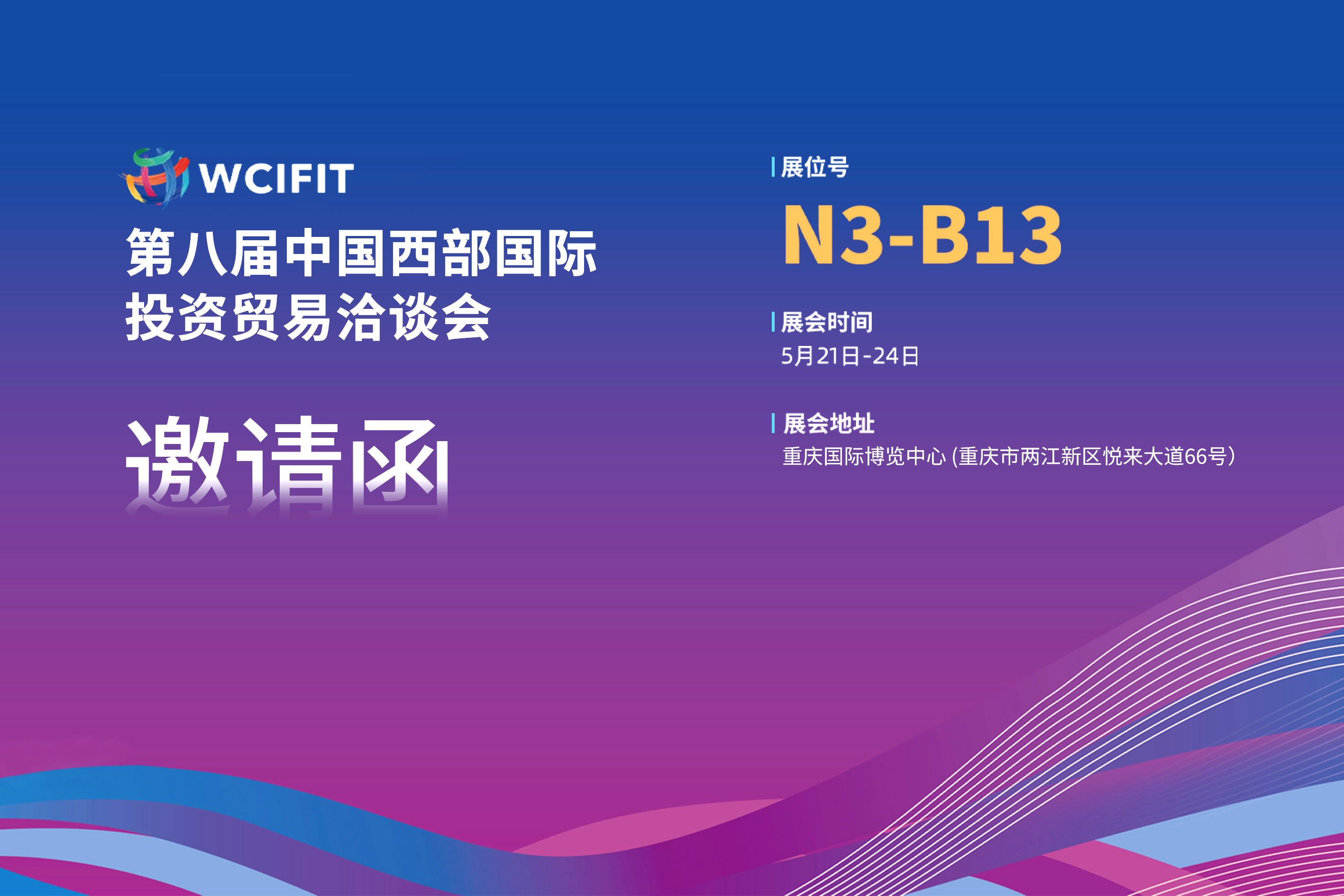 渝见新质，智启西部｜御光邀您共赴第八届西洽会