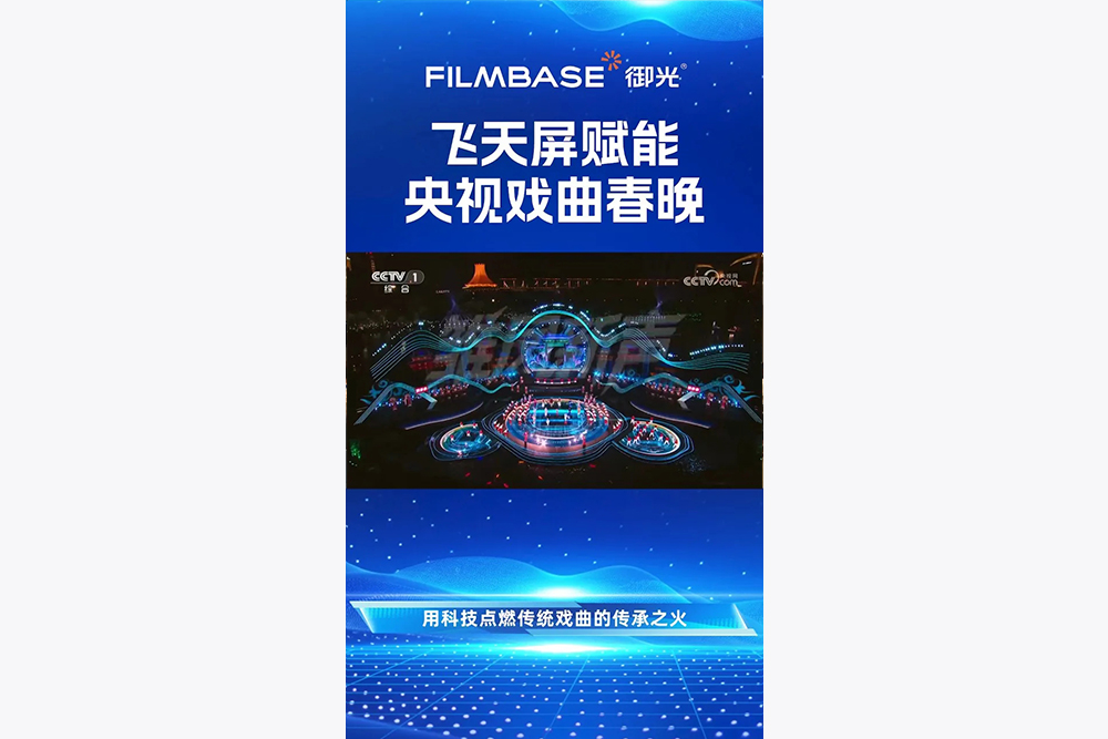 御光飞天屏亮相中央广播电视总台《雏凤新声——中央广播电视总台首届少儿戏曲大会》