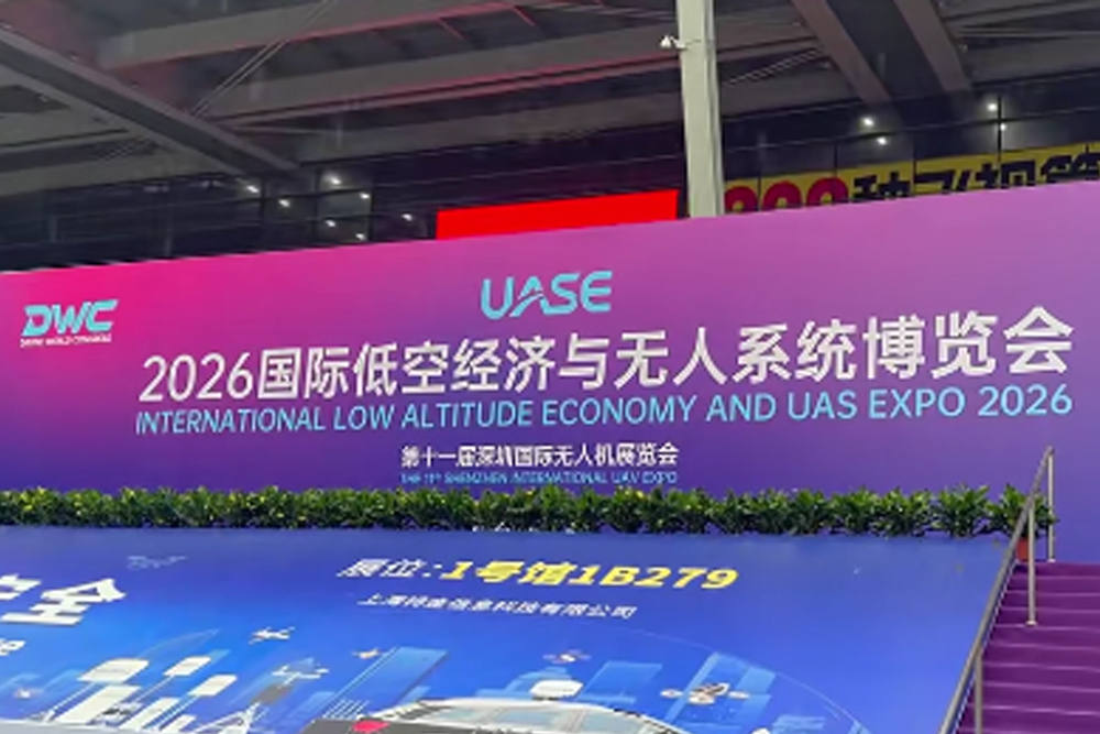 洞察低空经济 智启低空融媒——御光飞天屏2026世界无人机大会圆满收官