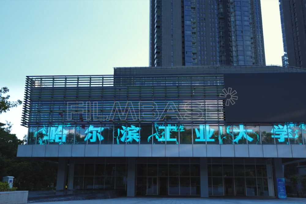 哈尔滨工业大学（深圳）综合楼项目