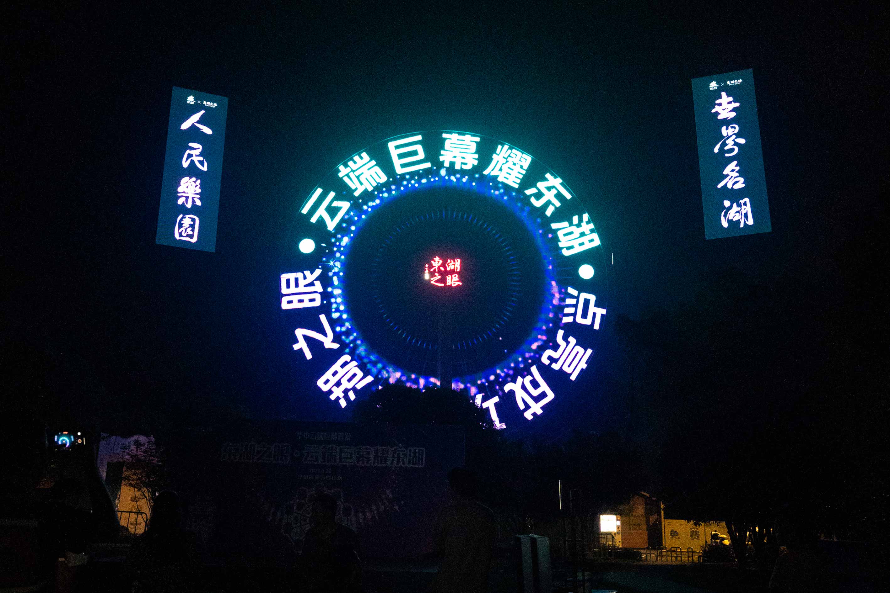 武汉东湖之眼摩天轮巨幕